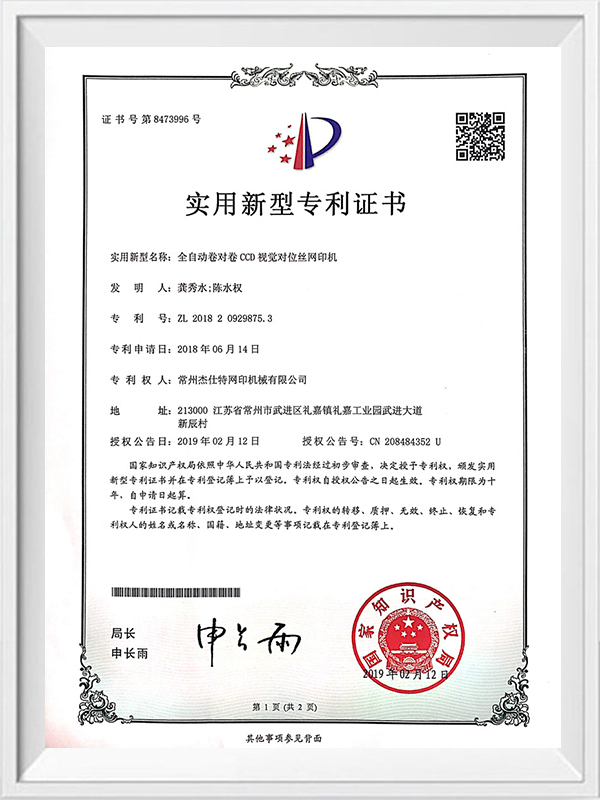 Fully automatic roll to roll CCD patent certificate